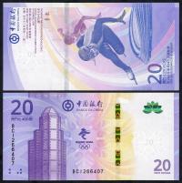 20 Patacas Макао зимние игры Пекин 2022-UNC