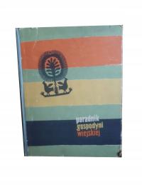 PORADNIK GOSPODYNI WIEJSKIEJ - PRACA ZBIOROWA - 1955 r