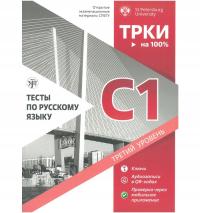 Przykładowe testy do certyfikatu C1 - j. rosyjski