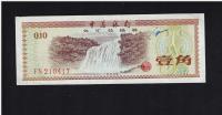 BANKNOT CHINY -- 0,10 FEN -- 1979 rok