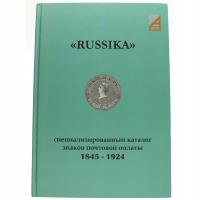 Specjalizowany katalog znaków pocztowych Rosji