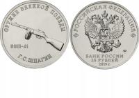 25 rubli (2019) Rosja - Karabin maszynowy PPSZ-41 Broń Wielkiego Zwycięstwa