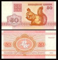 BIAŁORUŚ, 50 KOPIEJEK 1992 Pick 1