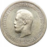 Rosja, Rubel 1896 АГ, Mikołaj II, Koronacja, Petersburg, st. 2/2-