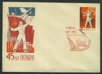 a1780 ZSRR 1962 r 45 rocz Października /Moskwa 7 listopada 1917-1962 KOSMOS