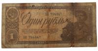 Stary Banknot kolekcjonerski 1 Rubel 1938 Rosja
