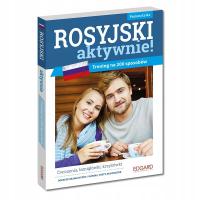 Русский активно! Обучение 200 способов