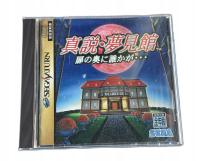 Shinsetsu Yumemi Yakata NTSC-J Saturn