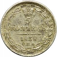 Rosja, 5 kopiejek 1838 СПБ НГ, Mikołaj I, Petersburg, st. 2/2+, ŁADNA