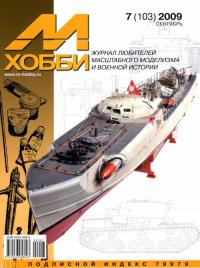 M-Hobby 2009/07 (magazyn modelarski)