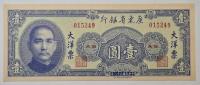 Chiny – 1 Yuan 1949 banknot Bank Prowincji Guangdong 1043,5