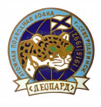 Odznaka ROSJA Atomowy okręt podwodny Leopard, Severodvinsk (7449)