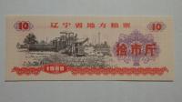 Kupon na żywność Liaoning, Chiny, 1980r. X5762