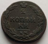 Rosja 2 kopiejki 1810