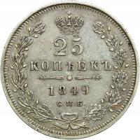 Rosja, 25 kopiejek 1849 СПБ НA, Mikołaj I, Petrsburg, st. 2-