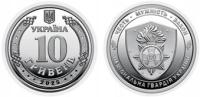 10 гривен (2025) Украина-Национальная гвардия Украины