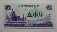 Kupon na żywność Henan, Chiny, 1980r. X5743