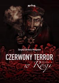Красный террор в России 1918-1923 гг.