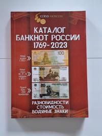 Katalog Banknotów Rosyjskich 1769-2023 rok. Szczegółowy - NOWOŚĆ