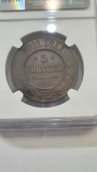 Rosja Carska - Imperium 5 kopiejek 1911 Mikołaj MS62 Rare do zbioru