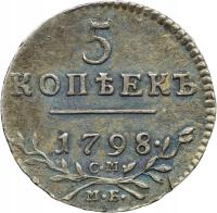 Rosja, 5 kopiejek 1798 СМ МБ, Paweł I, Peterburg, st. 2/2+, BARDZO ŁADNA