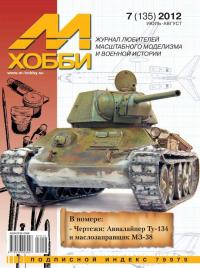 M-Hobby 2012/07 (magazyn modelarski)