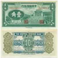 CHINY 10 CENTÓW 1940 P-J3 UNC BANK CENTRALNY CHIN UNC/UNC-