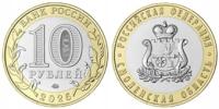 10 rubli (2025) Rosja - Obwód Smoleński