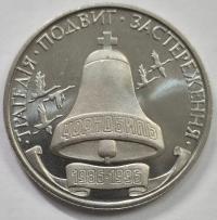 200000 karbowańców Czarnobyl Ukraina moneta od Rajmonet p. A58