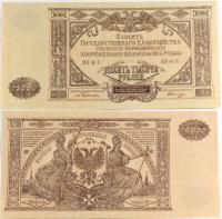 664AK. BANKNOT ROSJA 10 000 RUBLI 1919 UNC 23.02