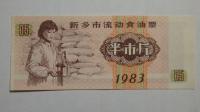 Kupon na żywność Xinxiang, Chiny, 1983r. X5763