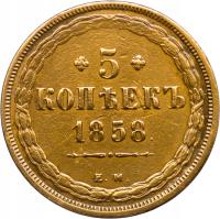 Rosja, 5 kopiejek 1858 EM, Aleksander II, Jekaterinburg, st. ~3+