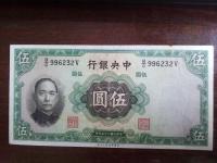 Банкнота 5 юаней Китай