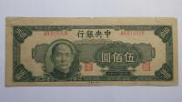 500 Juan, Chiny, 1934r., Y3708
