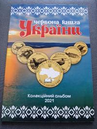 UKRAINA zestaw 24 monet CZERWONA KSIĘGA 2021