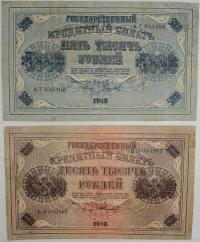 8.di.Zest.RSFSR, Banknoty 1918 szt.2, St.3/3+
