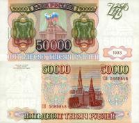 # ROSJA - 50000 RUBLI - 1993 (1994) - P-260b - UNC