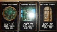 Kalendarz żydowski 3 tomy - Praca zbiorowa