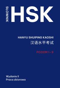 Словарь HSK издание II (Китайско-польский)