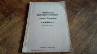 Руководство водителя-любителя на правах рукописи 1958 г. уникальный раритет