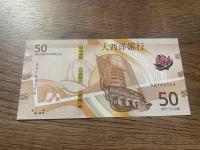 Macau - 50 patacas - 2020 - UNC
