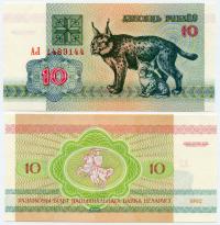 BIAŁORUŚ 10 RUBLI 1992 P-5 UNC Ryś