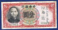 CHINY 1936 1 YUAN P-211a SCARCE !!!