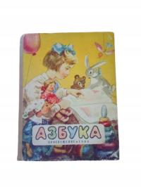 AZWUKA ELEMENTARZ Język rosyjski w obrazkach 1968