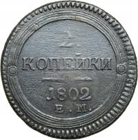 Rosja, 2 kopiejki 1802 EM, Aleksander I, Jekaterinburg, st. 4/3