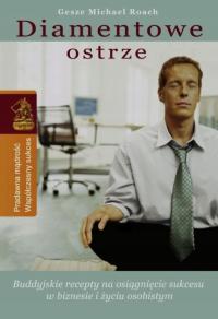 Геше Майкл Роуч-Алмазный клинок