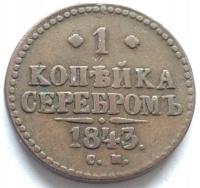 Rosja 1 kopiejka 1843