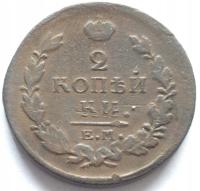 Rosja 2 kopiejki 1820