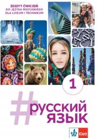 #Russkij Jazyk 1. Zeszyt ćwiczeń do rosyjskiego