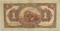 15.fu.Harbin, Bank - ..., 1 Rubel 1917, St.3+